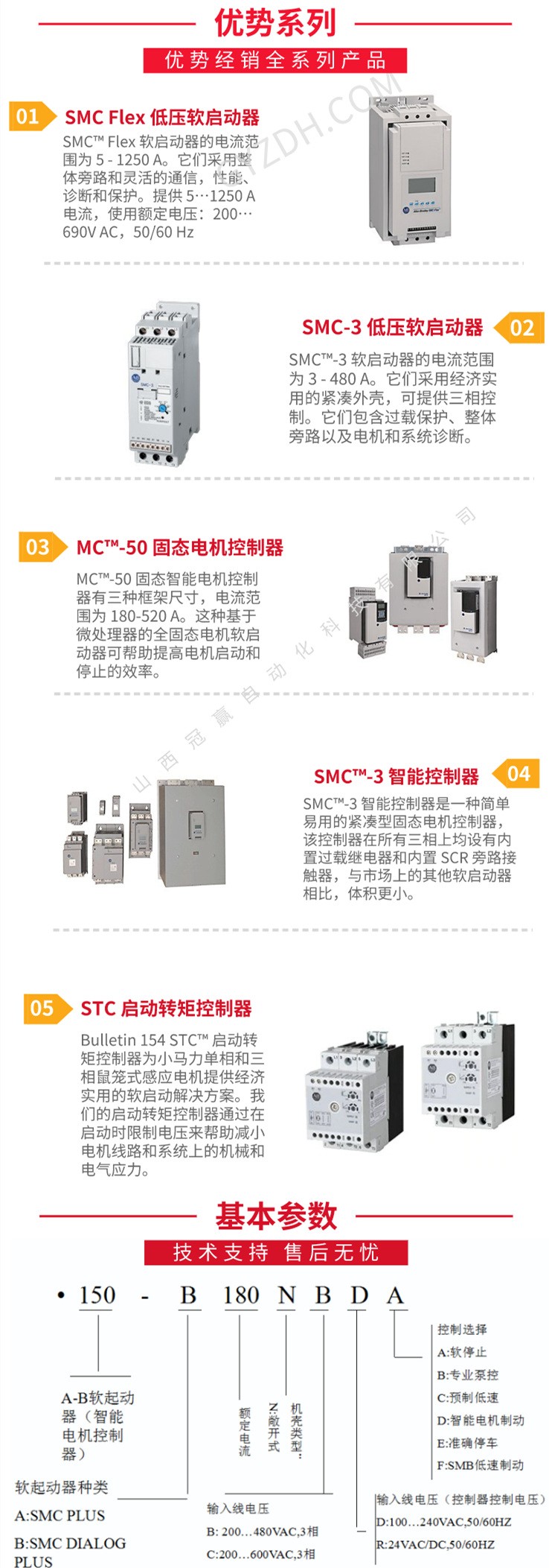 ab罗克韦尔软起动器