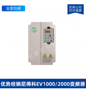 Nidec尼得科EV1000/2000高性能通用变频器