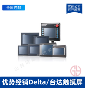 Delta/台达触摸屏_DELTA台达人机界面