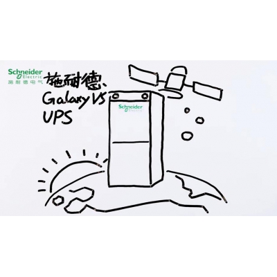 （Schneider）施耐德Galaxy VS系列UPS先容